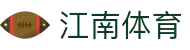 江南体育 - 全面覆盖足球、篮球、电竞的体育娱乐APP